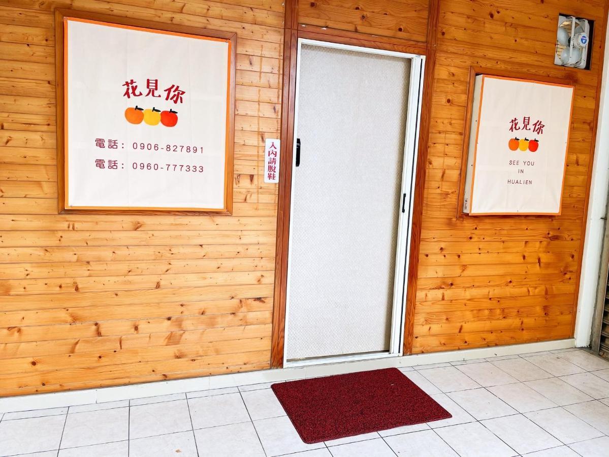 花見你民宿-近東大門夜市 花蓮市 エクステリア 写真